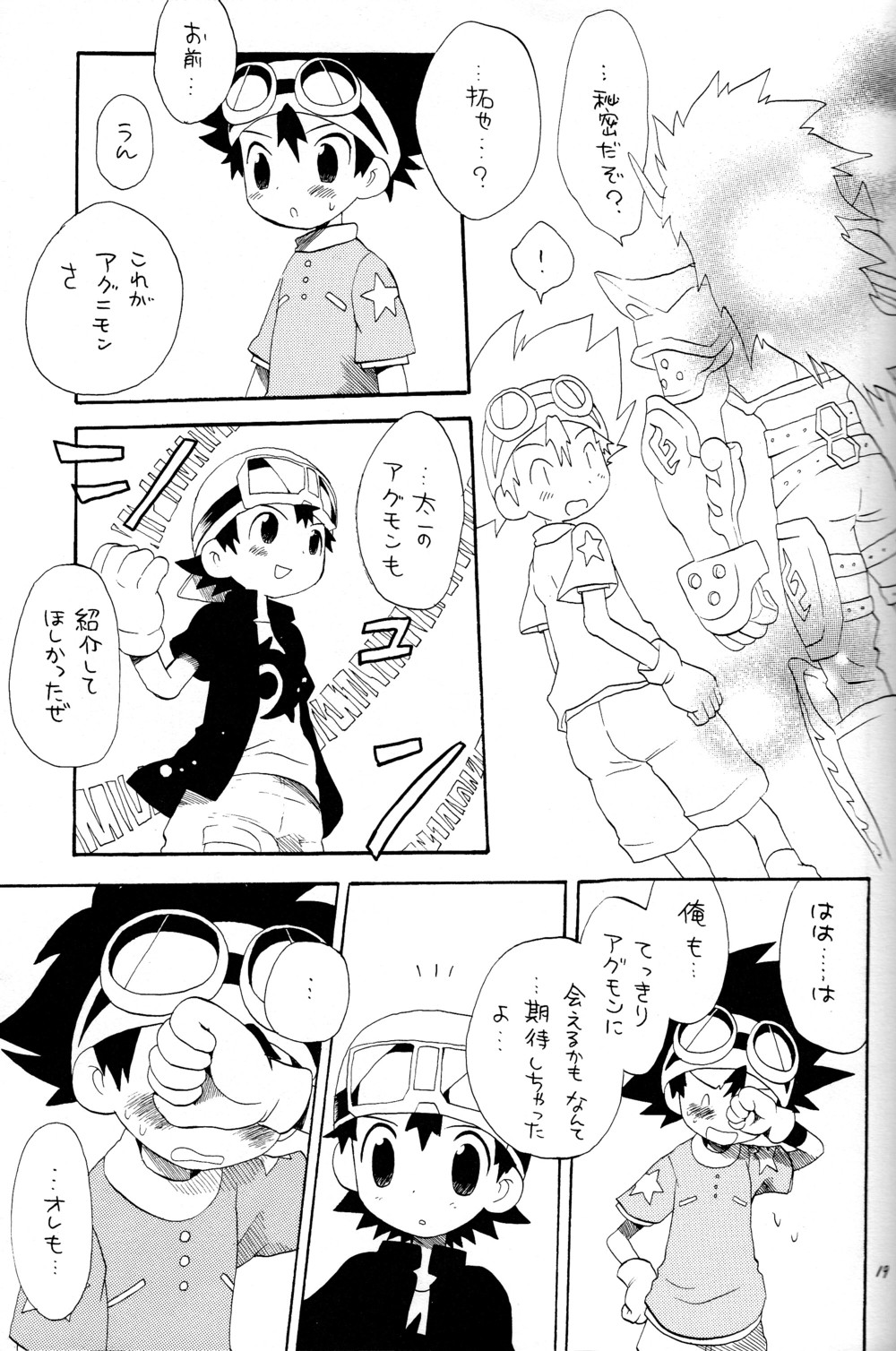 (C65) [KuruGuru DNA (Hoshiai Hilo)] Tai Taku Tai (Digimon) page 19 full