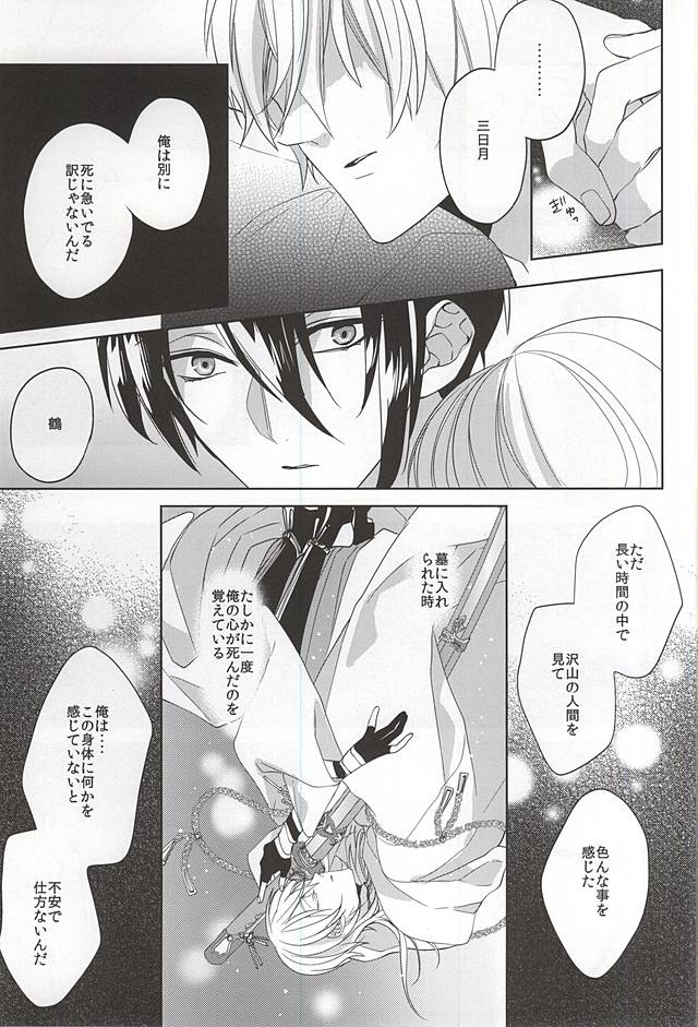 (SUPERKansai21) [Ciao! (Kanan)] Suizen no Mato (Touken Ranbu) page 37 full