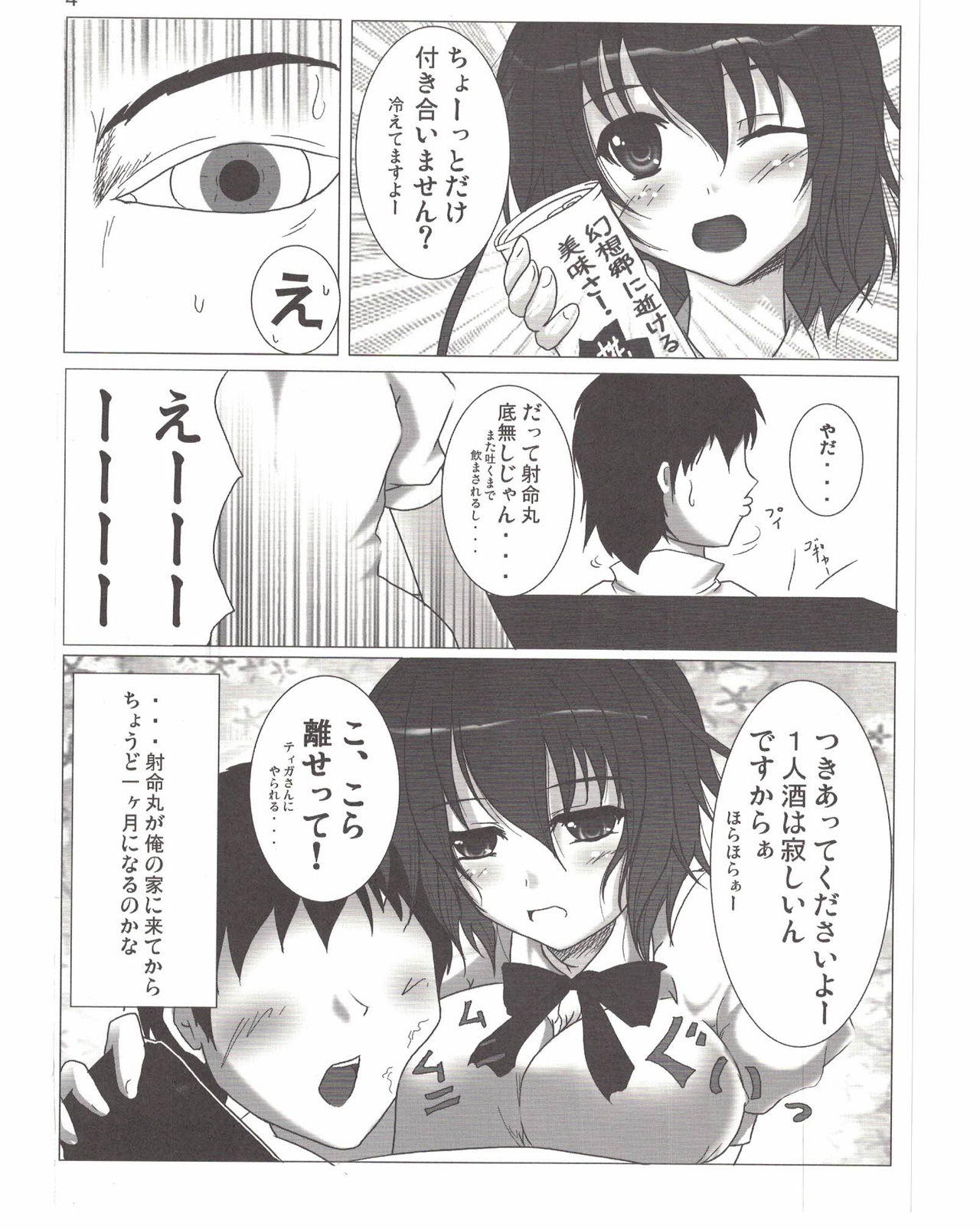 [Penetrate (Reiha)] Shameimaru Aya no Homestay (Touhou Project) [Digital] page 5 full