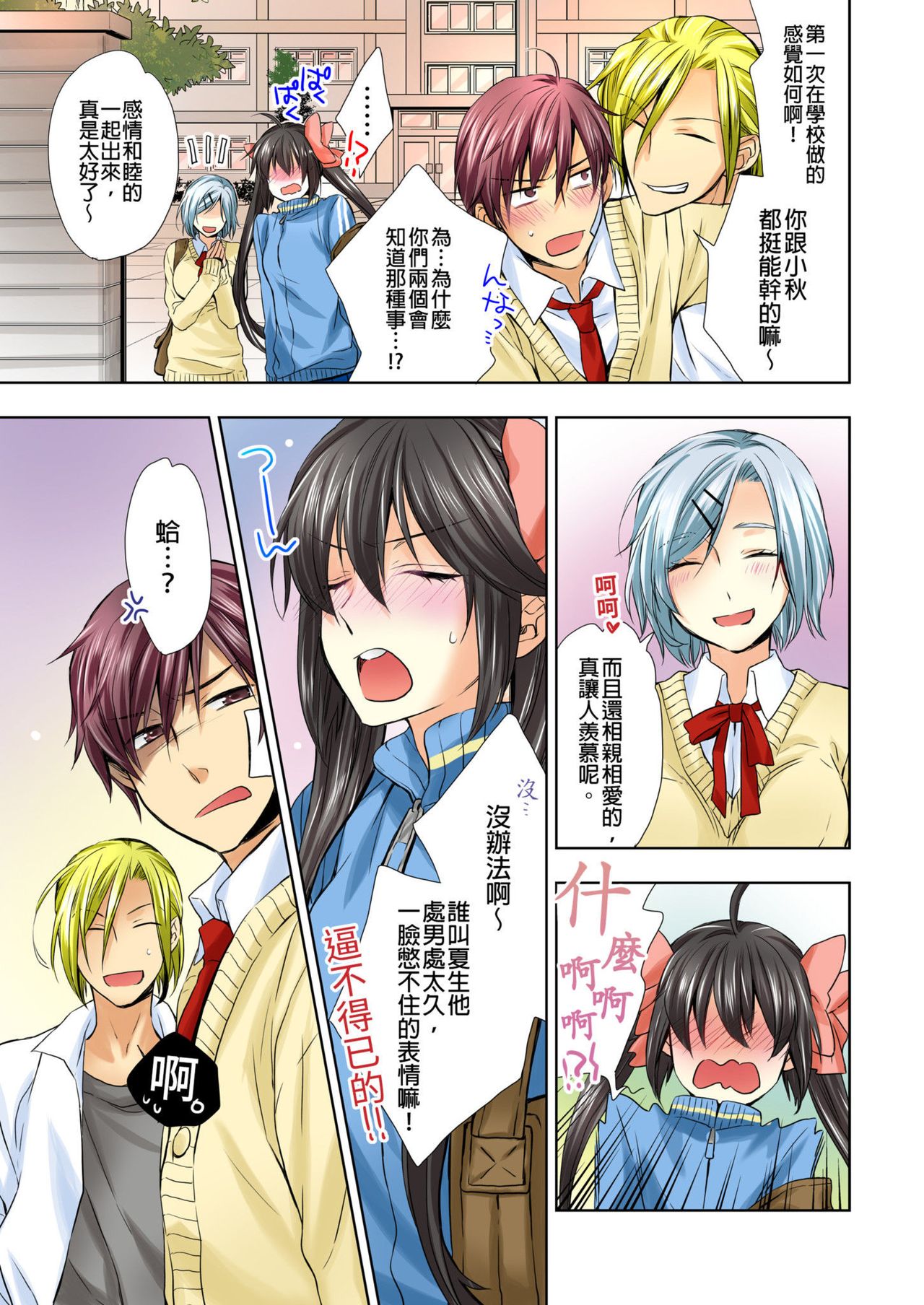 [Hazuki Yako, Uroko] Janken de Hatsu Eccjo no Aite, kimatchatta!? | 用猜拳來決定、初次嘿咻的對象!? Ch. 3 [Chinese] page 24 full