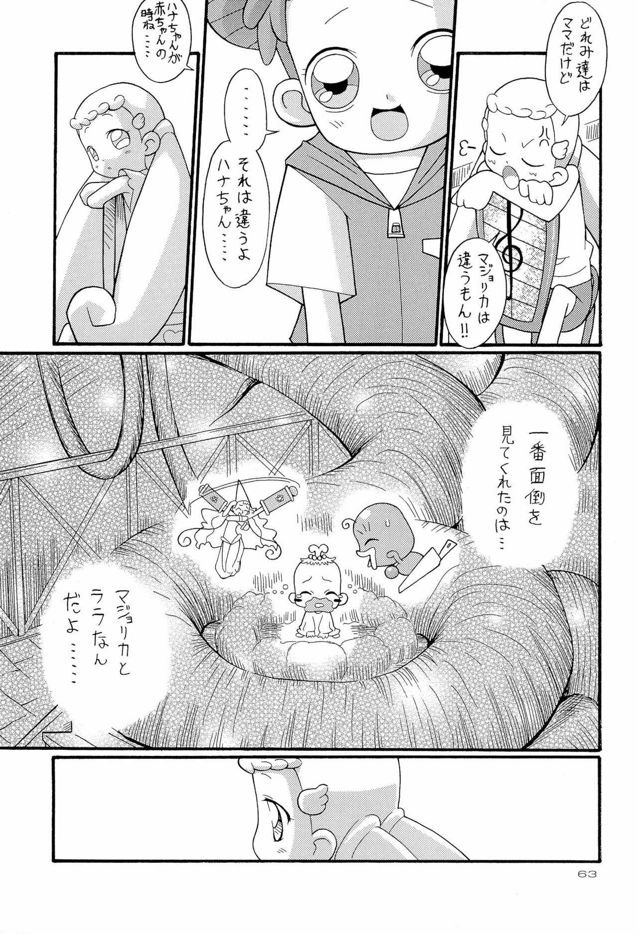 (C62) [Panorama-kan (Onodera Kazumi)] HanaHana (Ojamajo Doremi) page 63 full