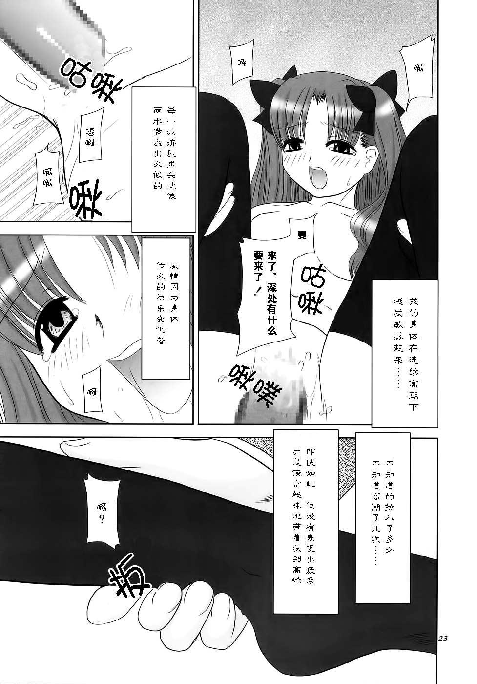 (C66) [Nagasaki-inter (Masutabe Kokemaru, Sou Akiko)] love-craft (Fate/stay night) [Chinese] [冬木守護者漢化組] page 22 full