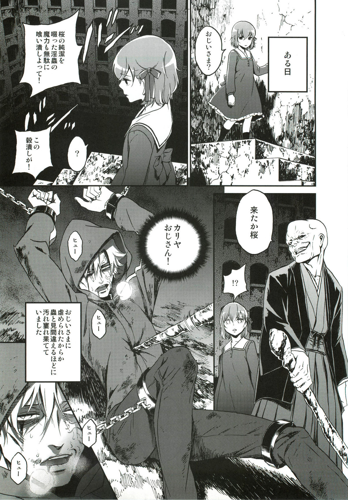 (C82) [Ikujinashi no Fetishist] Oroka na Hito (Fate/Zero) page 8 full