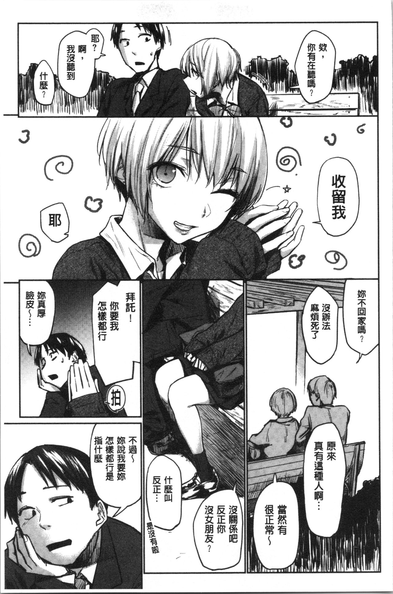 [Esuke] Hatsukoi yori Kimochi Ii - Feels so good than my first love. | 比起初戀還要更舒服 [Chinese] page 35 full