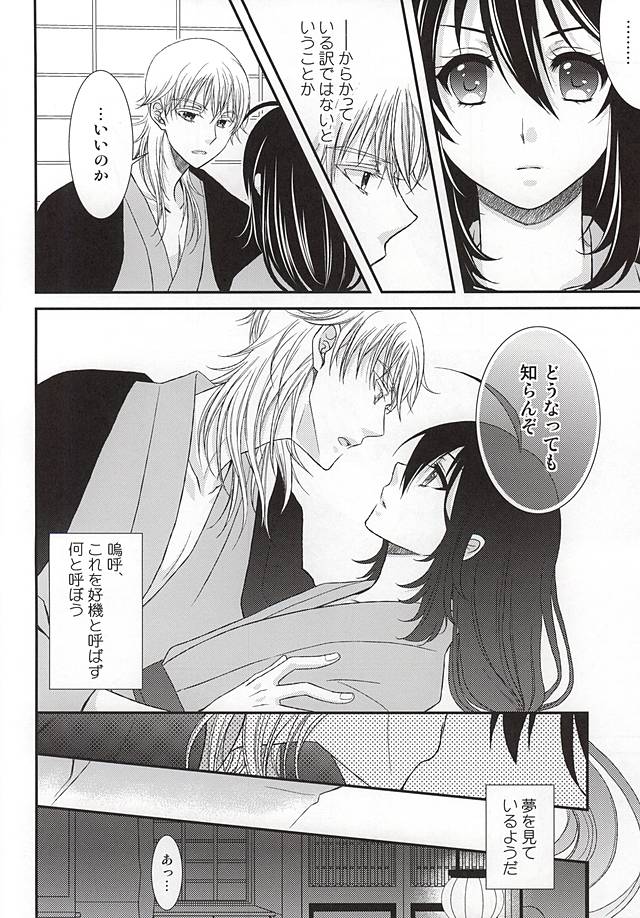 (Hyattou Ryouran ~Kimi no Heart o Shirahadori~ Izumi no Kuni Ensei 2) [C.latte (Meguri Meguru)] Kimi ni Yoishi Hana no Yoi (Touken Ranbu) page 10 full