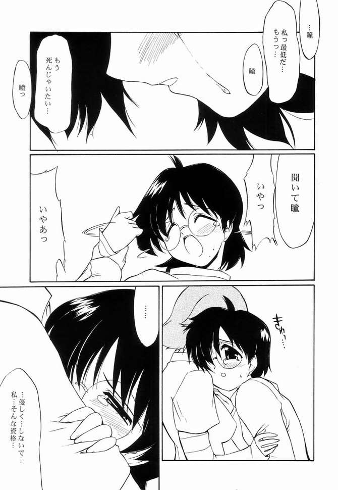 [Yokoshimaya. (Yokoshima Takemaru)] I LOVE YOU X 7 (Seven of Seven) page 20 full