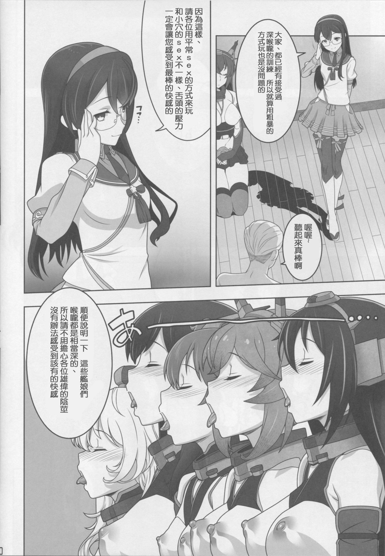 (C90) [Gesuidou Kanrikyoku (Date Naoto)] Washington Taisei no Miseikan-tachi Hachi Hachi Kantai Keikaku Series [Ni] (Kantai Collection -KanColle-) [Chinese] [什麼都沒有的邊緣洨五組] page 19 full