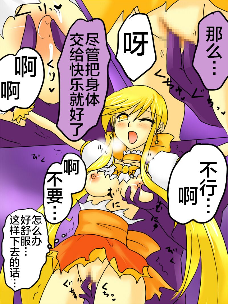 [Gohan Oomori] Henshin Heroine ga Aku ni Ochita Hi 1 [Chinese] [不咕鸟x这很恶堕汉化组] page 27 full