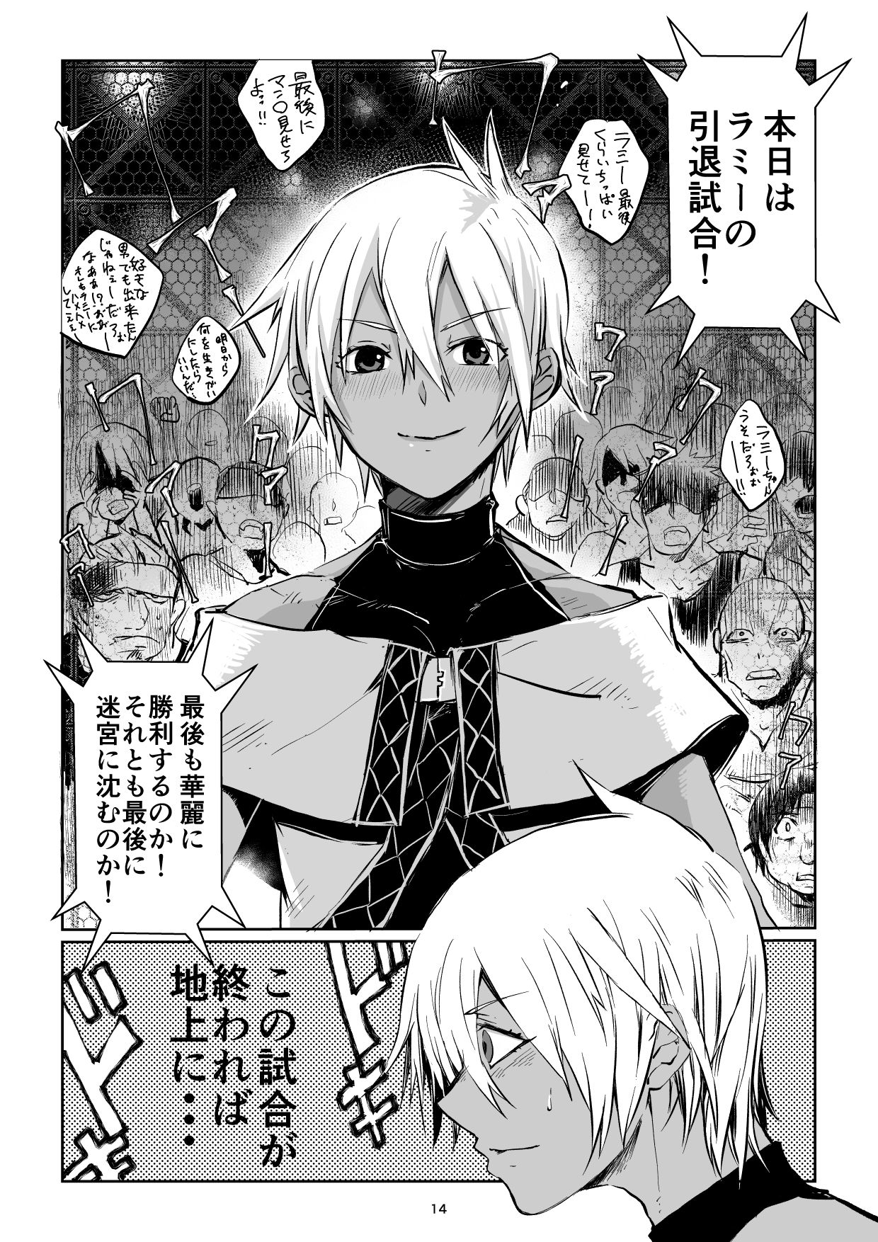 [PINK BAT (Janome)] Meikyuu BADEND ep3 [Digital] page 14 full