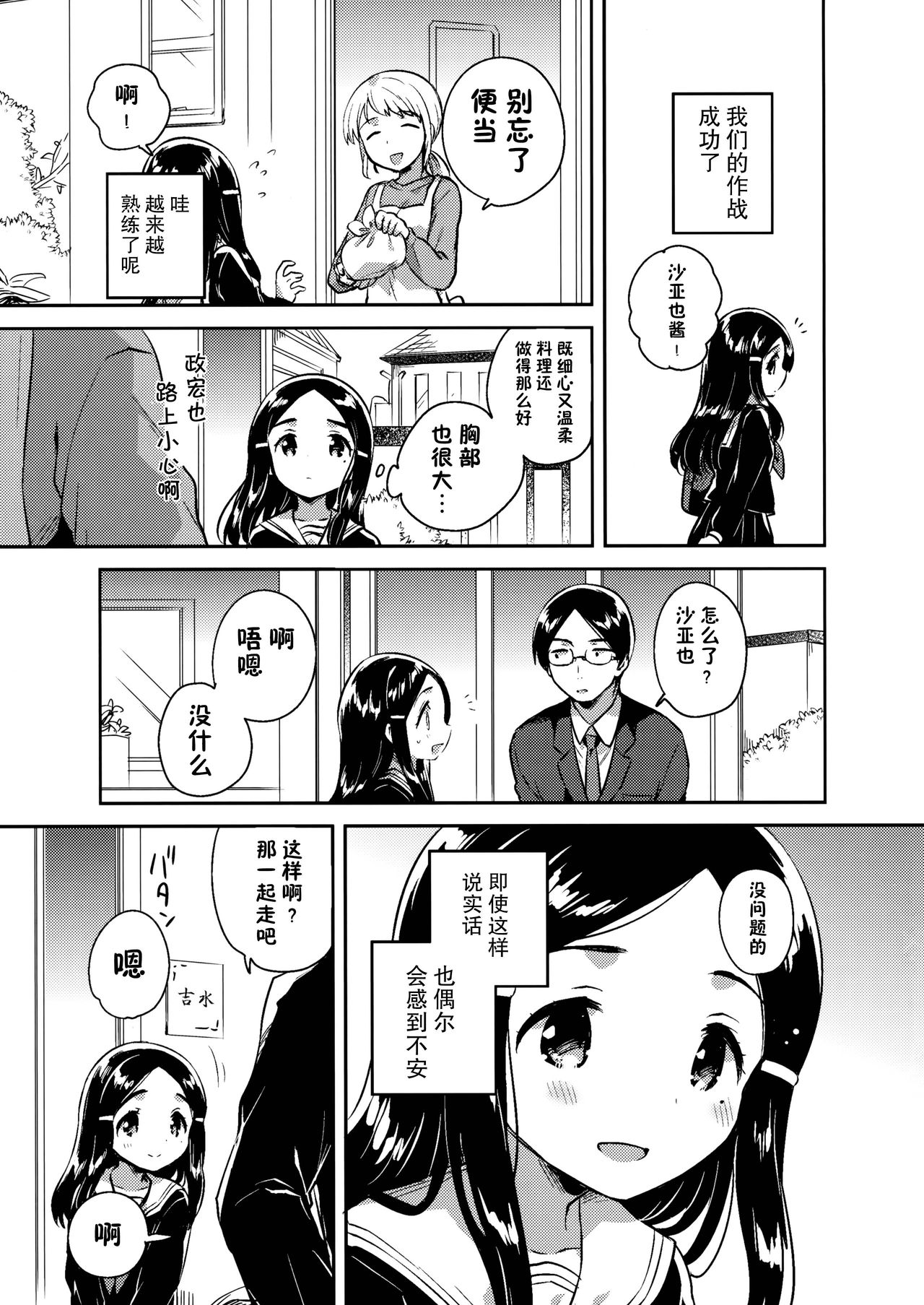 (C92) [squeezecandyheaven (Ichihaya)] Imouto wa Mistress (Jou) [Chinese] [CE家族社] page 24 full