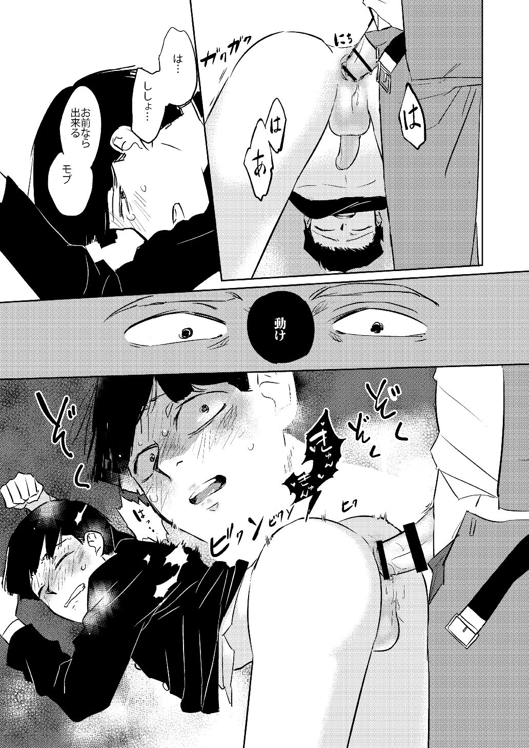 [Nekotowasabi (Umebook)] Mob-kun no Hitori de Dekiru kana? (Mob Psycho 100) [Digital] page 30 full