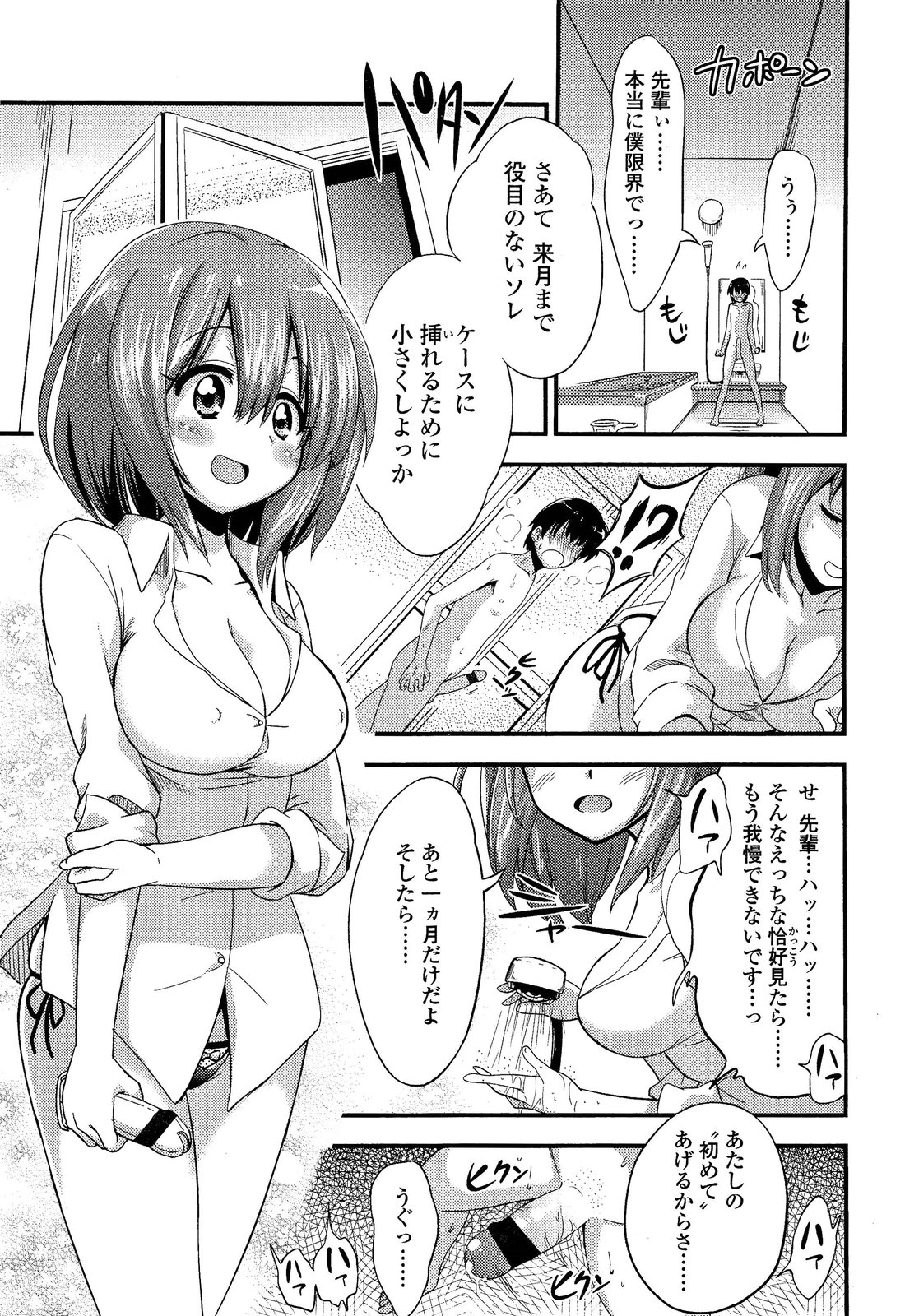 [Akai Mato] Boku wa Kanri Kanri Kanri Sarete Iru (Girls forM Vol. 02) page 9 full