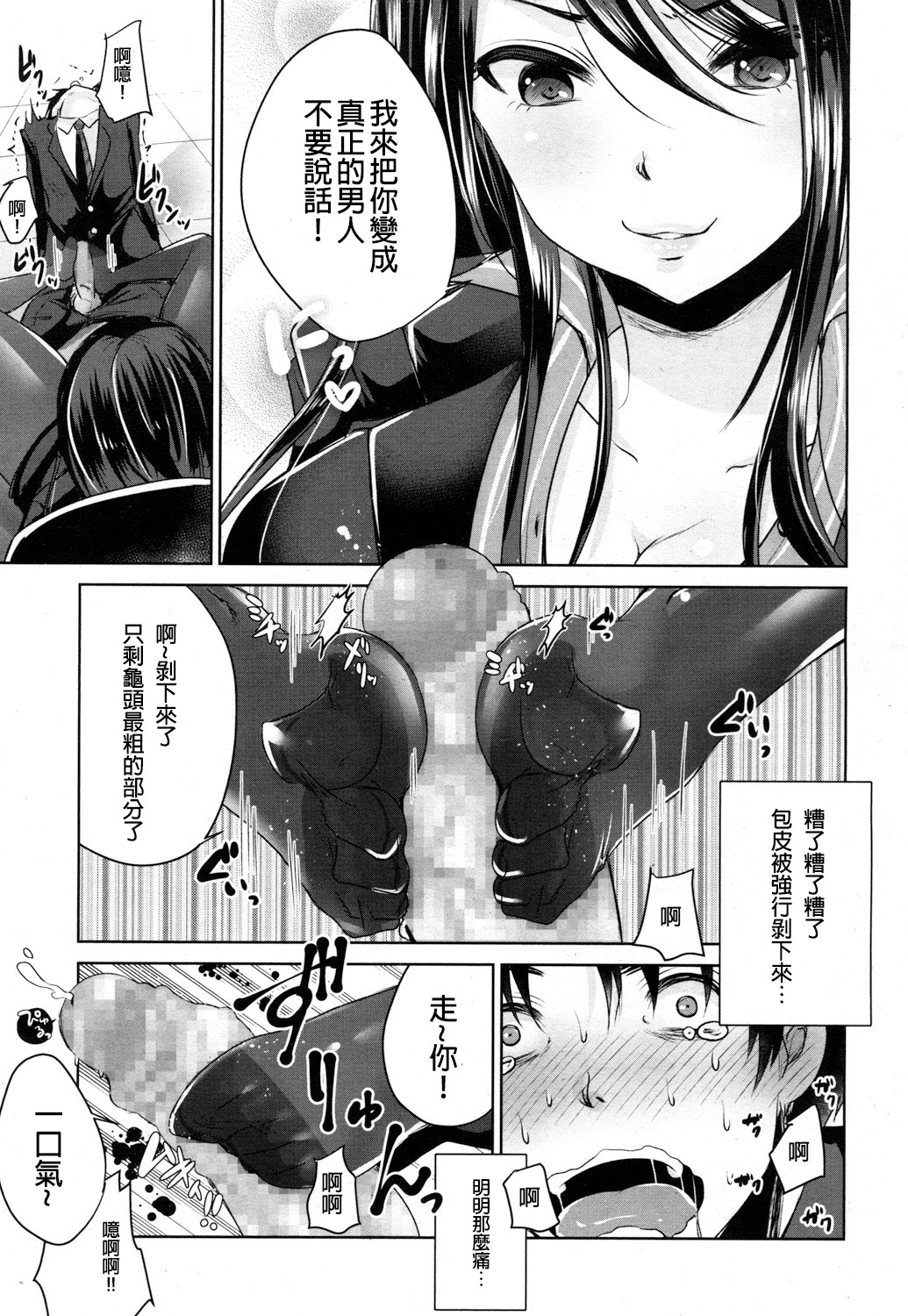 [Usubeni Sakurako] Shachiku no Shiawase | 社畜的幸福 (Girls forM Vol. 16) [Chinese] [沒有漢化] [Digital] page 12 full