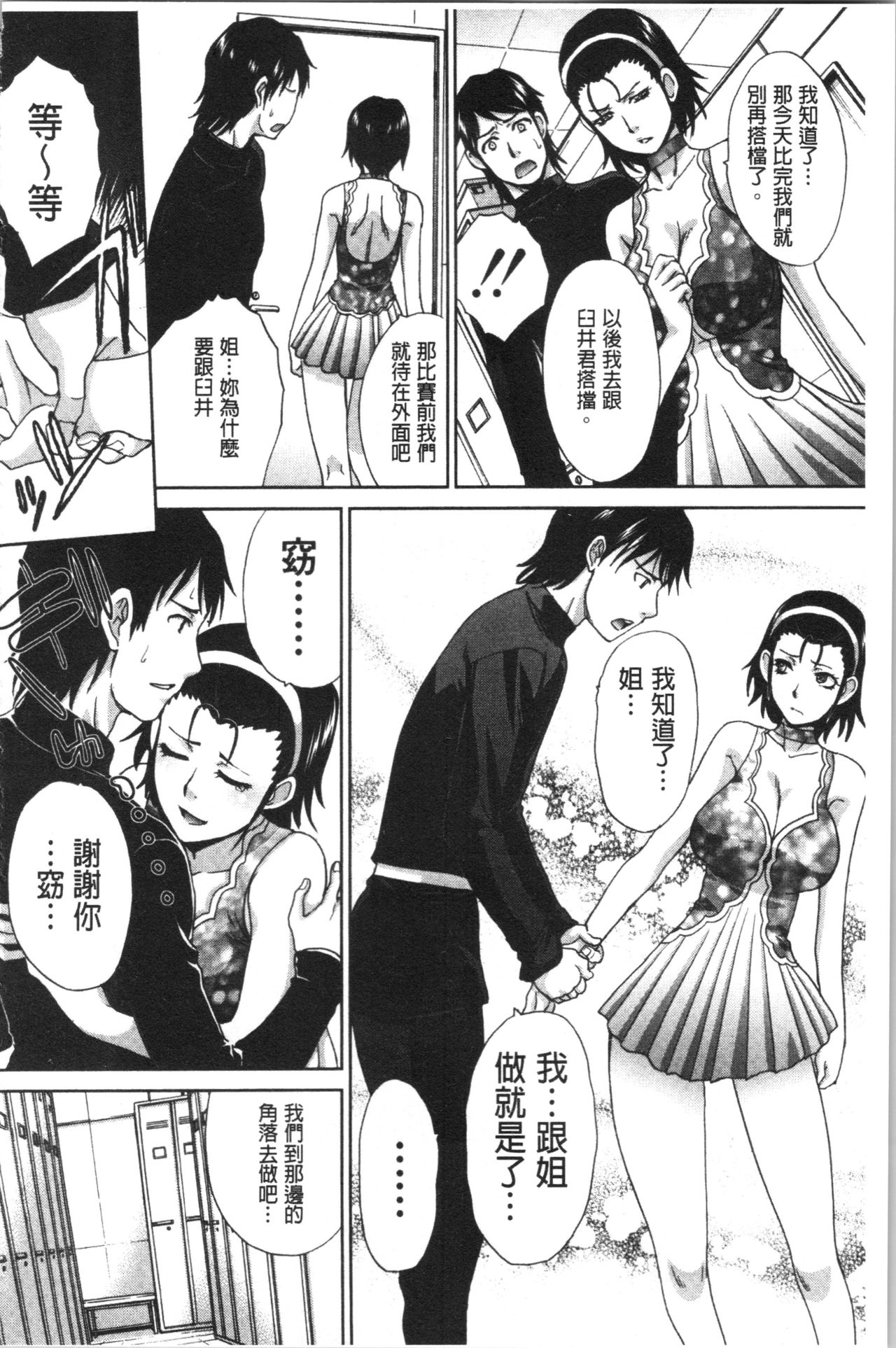 [Itaba Hiroshi] Haha to Imouto | 淫母與好色妹妹 [Chinese] page 166 full