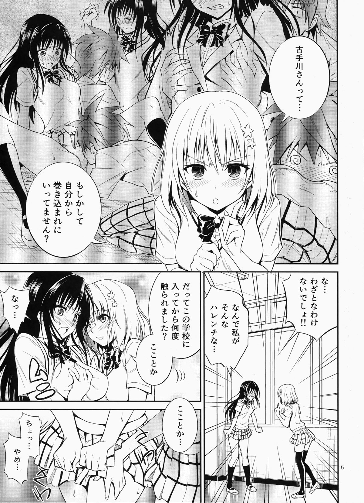 (C87) [Hibi Rakuraku (Aoki Kanji)] Watashi Renchi Yaburu. (To LOVE-Ru) page 4 full