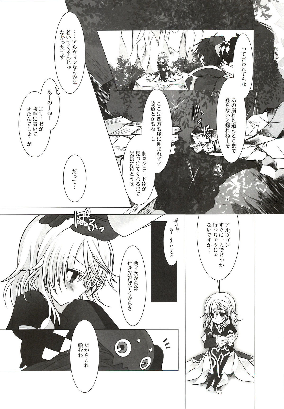 (C82) [Junginboshi (Takashina Asahi)] Sweetened Milk. (Tales of Xillia) page 7 full