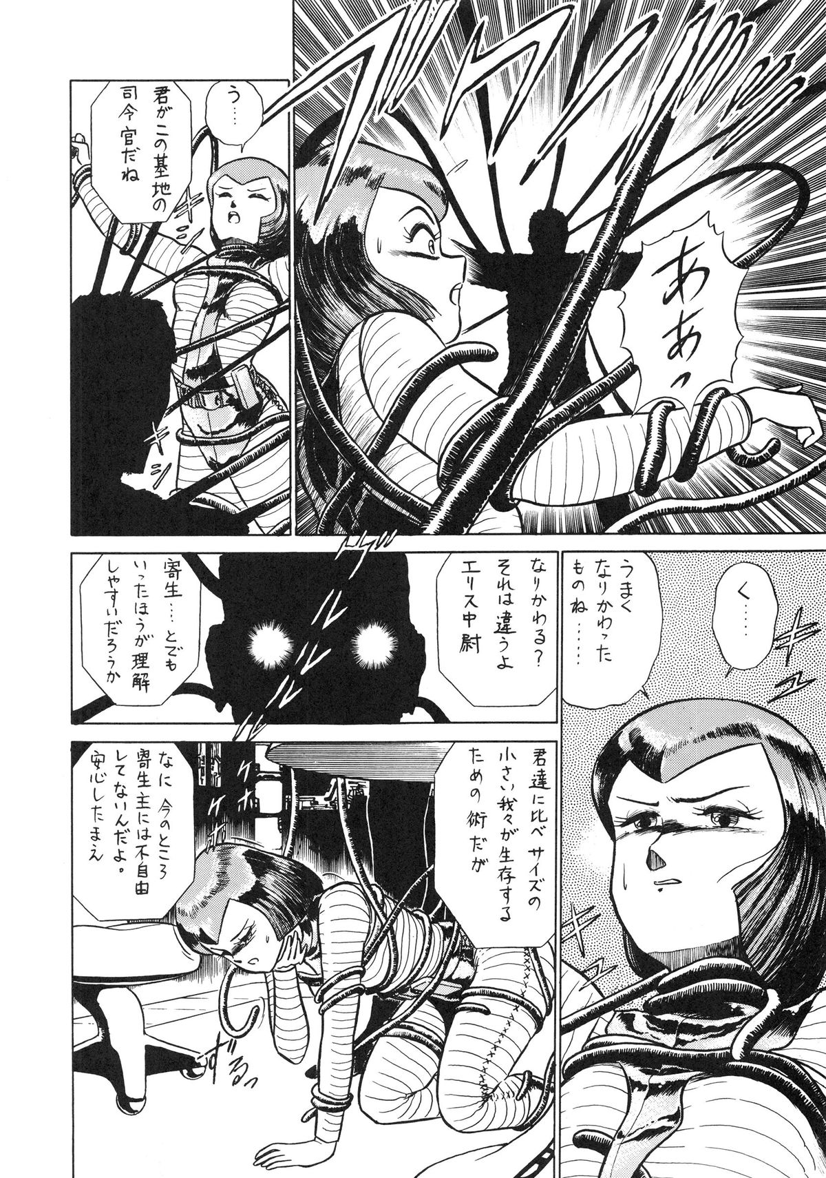 (C34) [Tenguto (Various)] Getsumen Shukujo (UFO) page 8 full