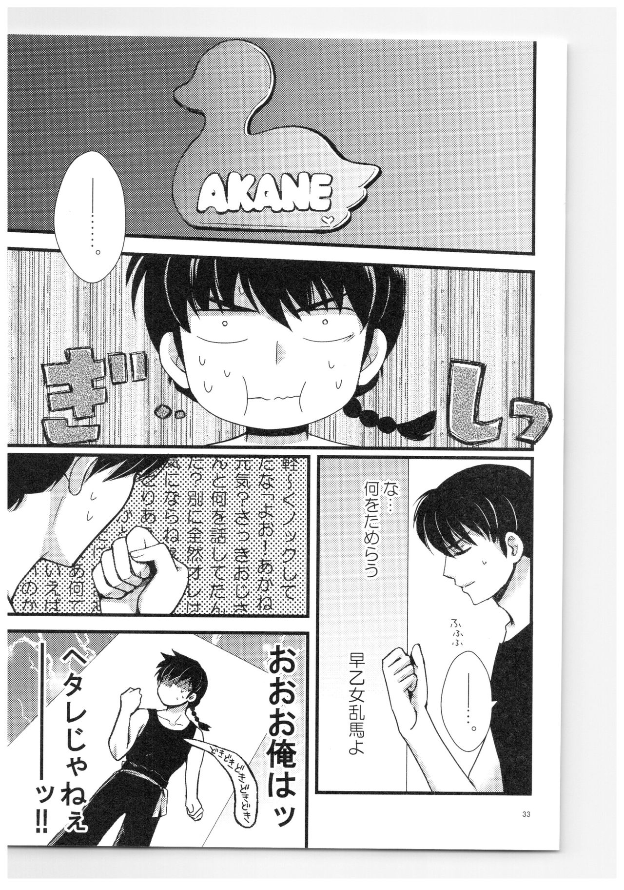 (SPARK13) [Yanagi-tei (Yanagi)] RaA Sairokushuu - Strawberry LIFE (Ranma 1/2) page 32 full