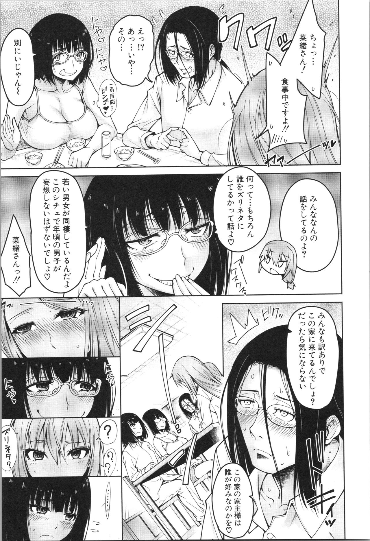 [Tarakan] Shojo ga Yonin, Ie ni Yattekita!! - Four virgins came home page 10 full