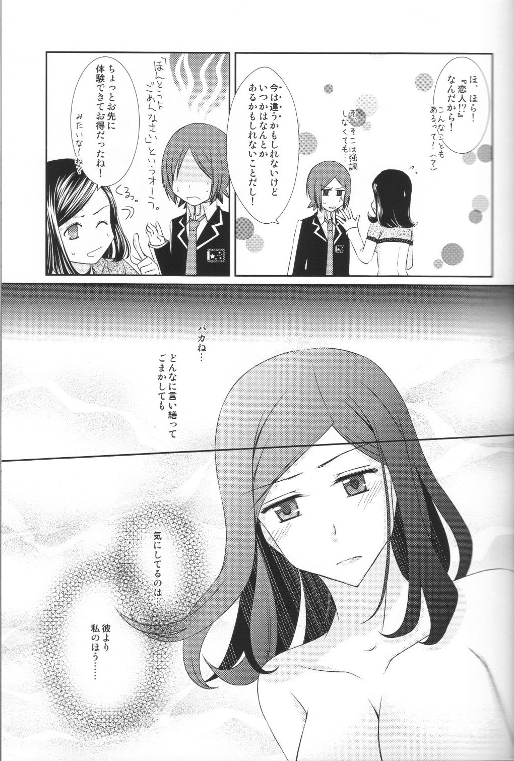 (C80) [Silver Moon (Moegi Sayu)] Shuumatsu Date (Persona 2) page 6 full