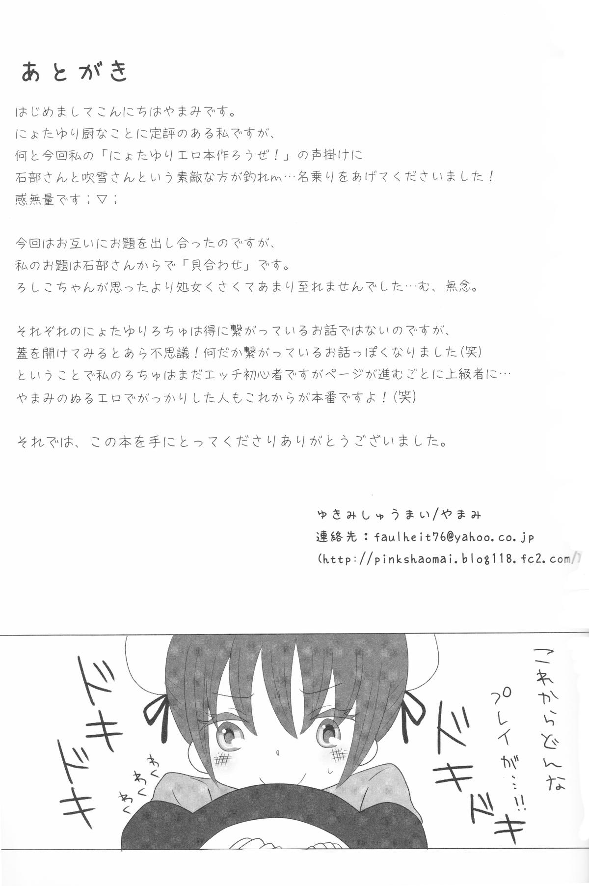 [Yamami] Rochu - Nyo!Russia x Nyo!China (Axis Powers Hetalia) page 12 full