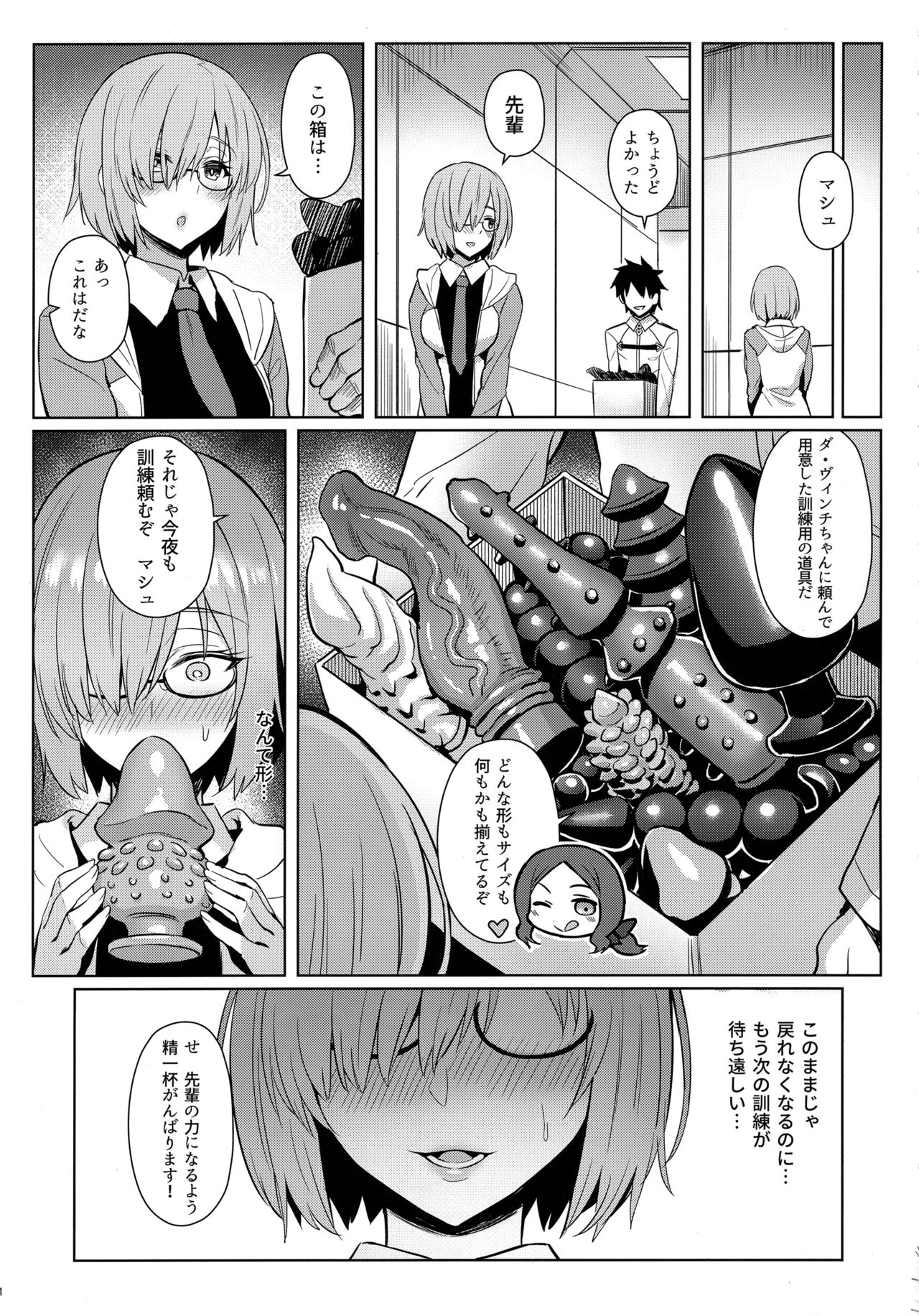 (C95) [COMEX (Zhen Lu)] Mash no Himitsu Tokkun (Fate/Grand Order) page 19 full