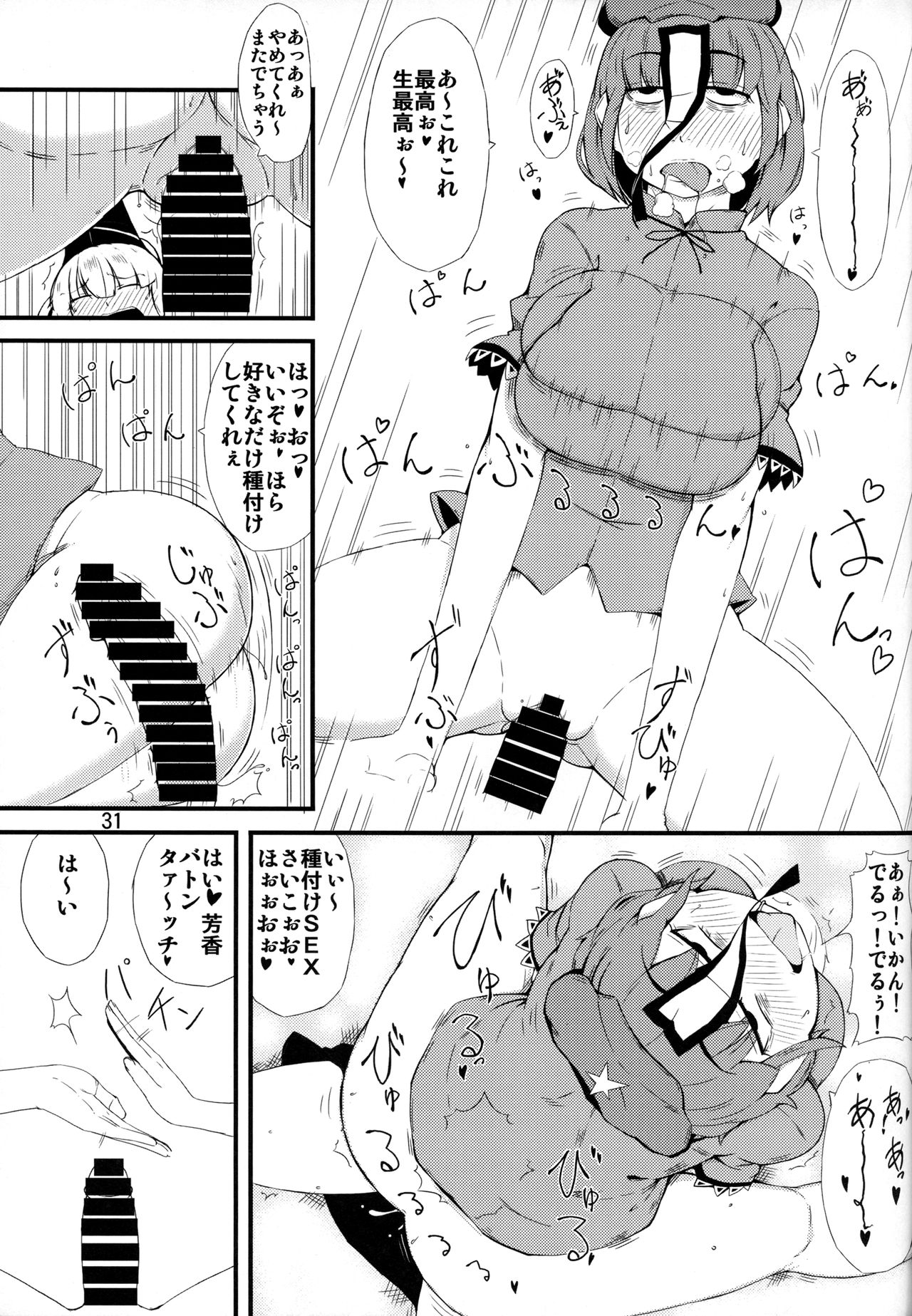 (Reitaisai 13) [Moeru Gomi (Ogata Hiro)] Kiraritteru (Touhou Project) page 30 full