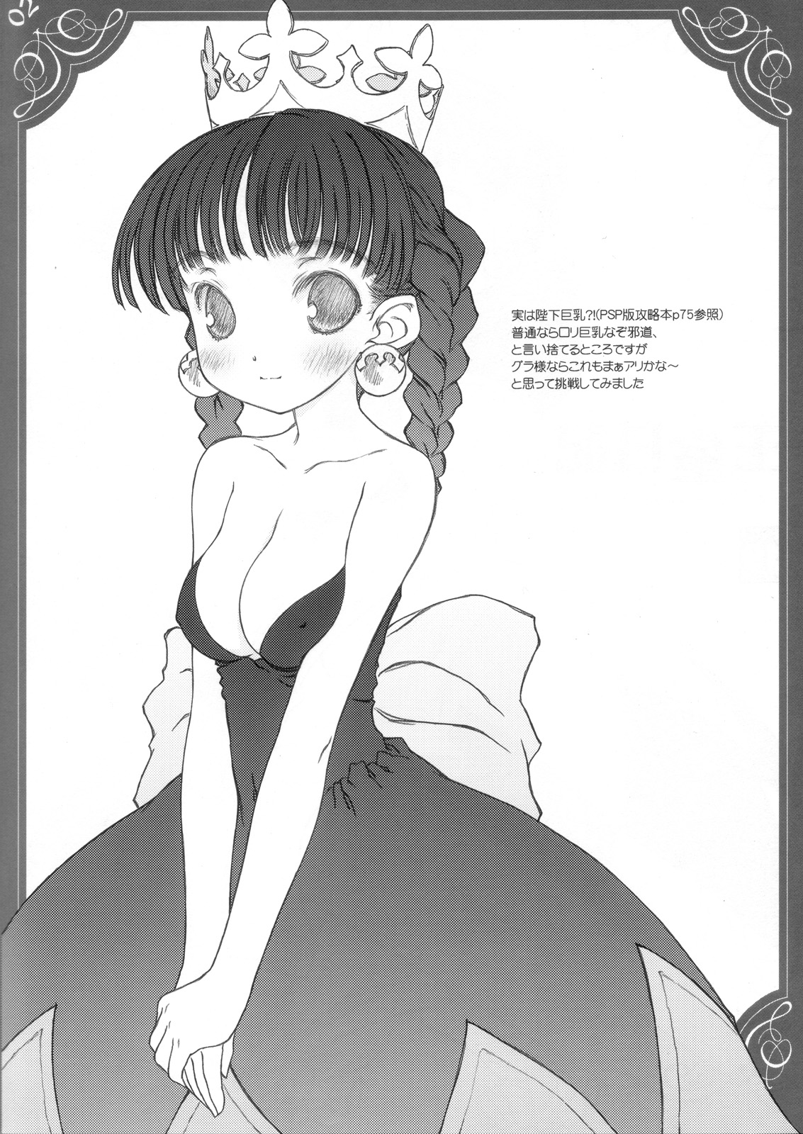 (C69) [Super Flat Lolinitron (Focke Wolf)] Oushitsu Nikki ~ The Diary of the Imperial Household ~ (Princess Crown) page 2 full