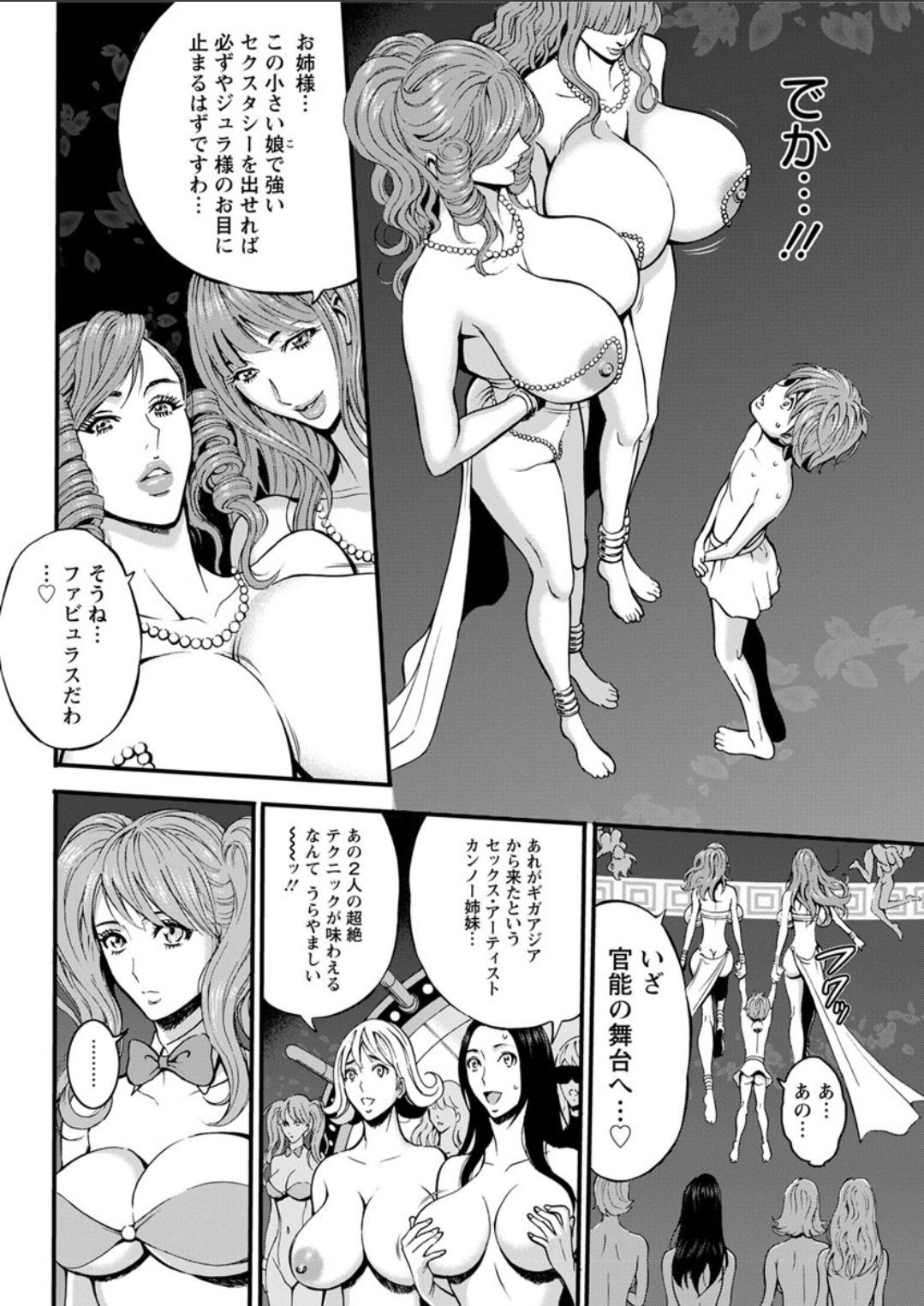 [Nagashima Chousuke] Seireki 2200 Nen no Ota Ch. 11-15 [Digital] page 69 full