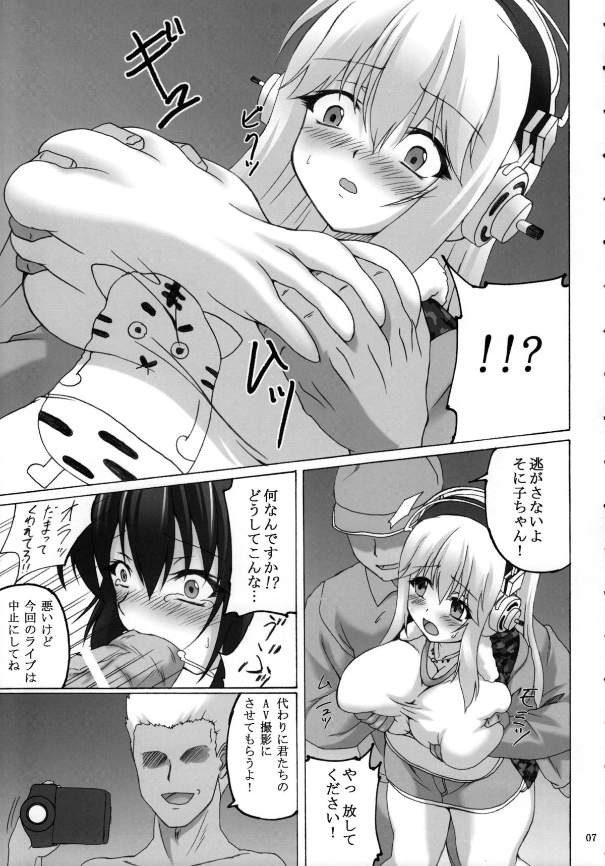 (COMIC1☆8) [Nejimaki Kougen (Kirisawa Tokito)] Soni Kan (Super Sonico) page 6 full