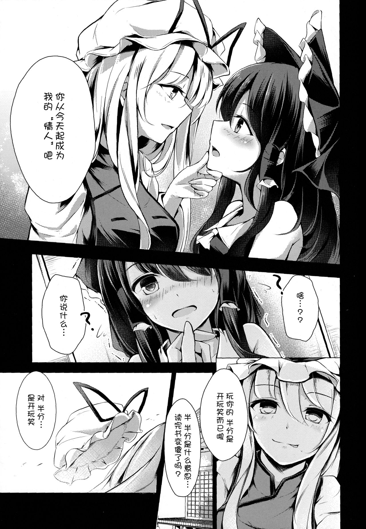 (Shuuki Reitaisai 4) [Happunzaki (Toyosaki Shu)] Shunshoku Shunga (Touhou Project) [Chinese] [草根妖怪汉化组] page 7 full