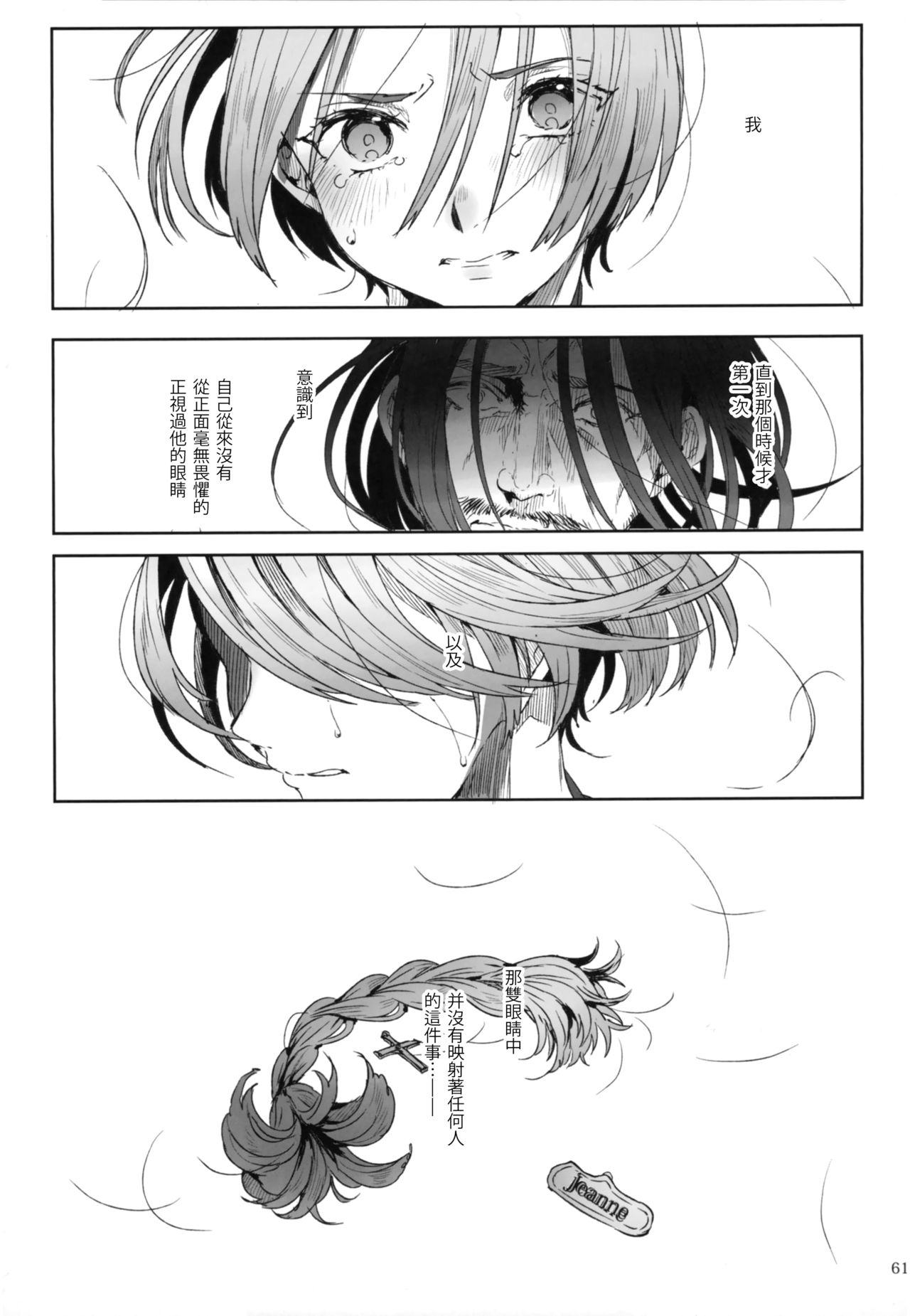 (C95) [Kuromisakaijou (Ikezaki Misa)] Shounen Jeanne | 娼年贞德 [Chinese] [瑞树汉化组] page 61 full