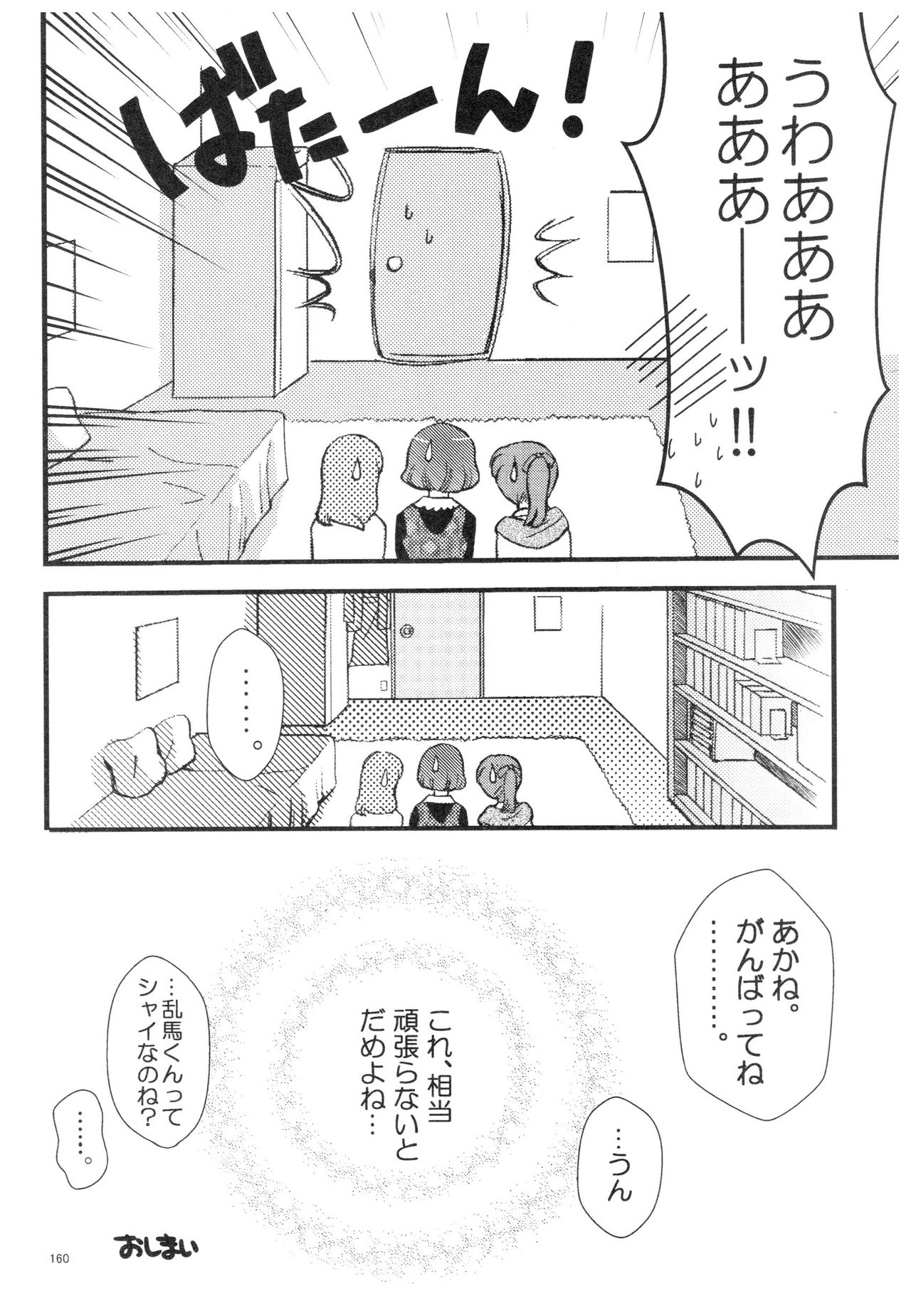 (SPARK13) [Yanagi-tei (Yanagi)] RaA Sairokushuu - Strawberry LIFE (Ranma 1/2) page 159 full