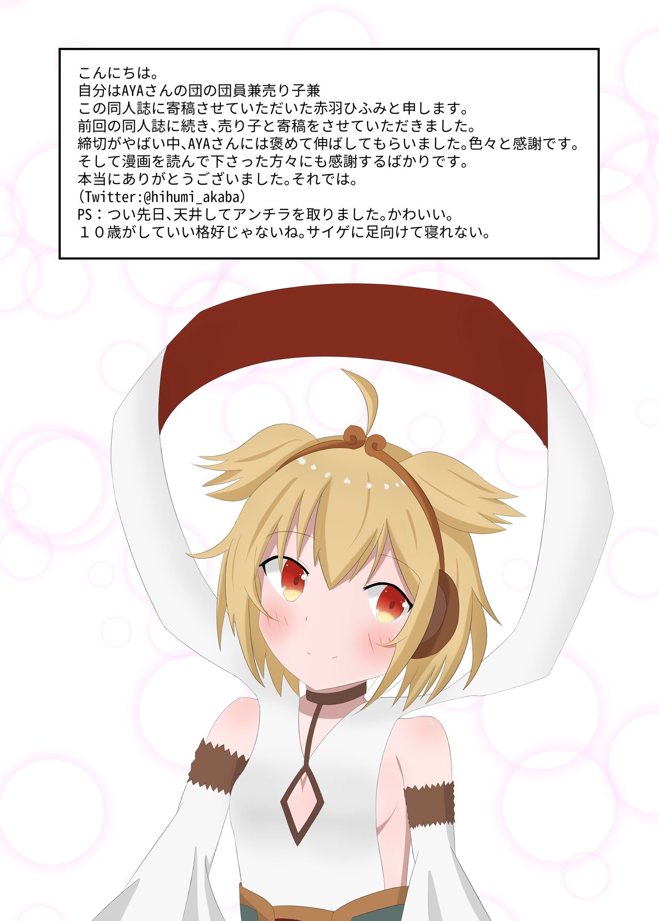 [A Yellow Aurora (AYA-cis)] Cucouroux Patchworks 1 (Granblue Fantasy) [Digital] page 18 full