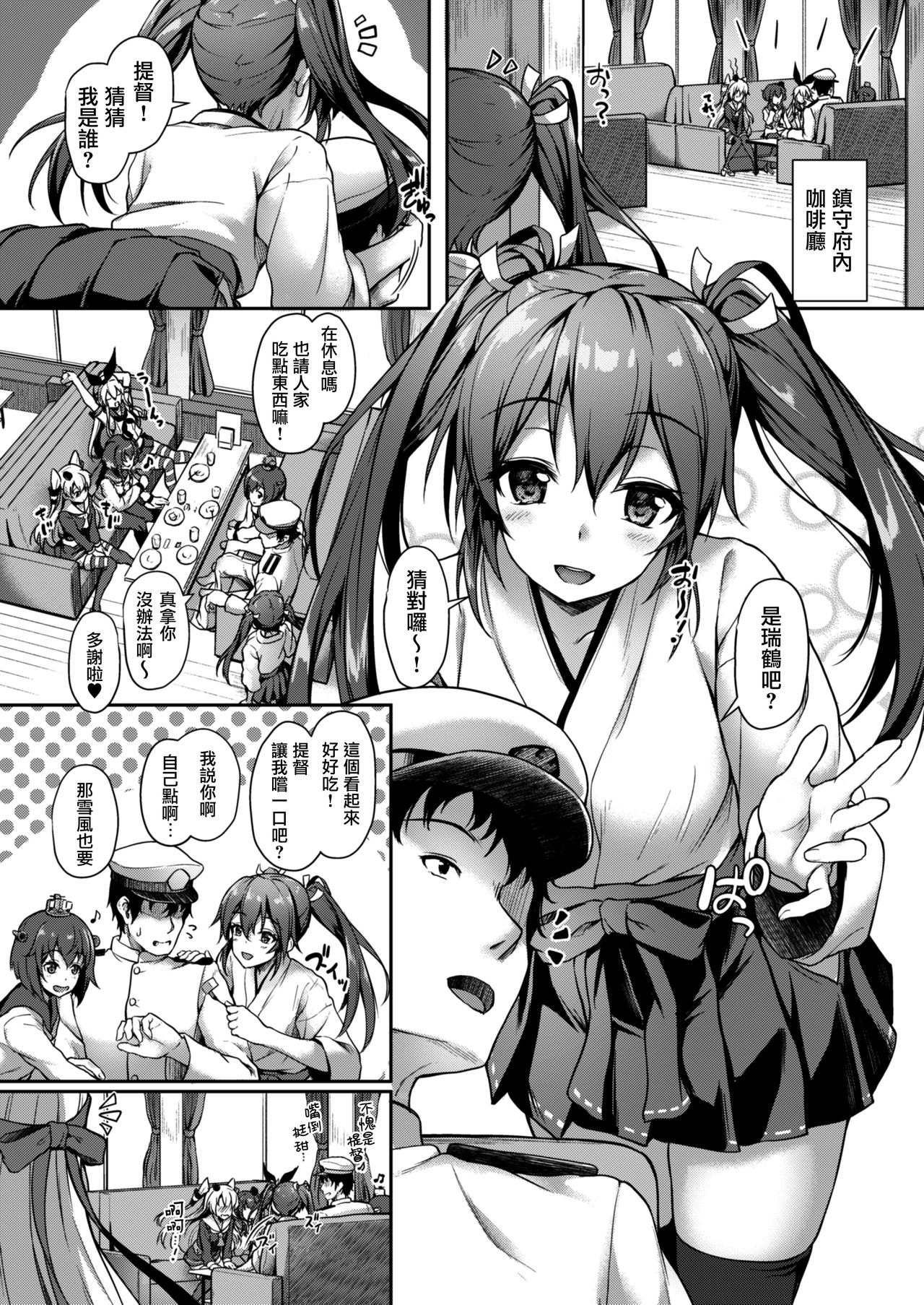 [Yusaritsukata (Awayume)] Anata o Omou Yoru no Tsuru (Kantai Collection -KanColle-) [Digital] [Chinese] [無邪気漢化組] page 3 full