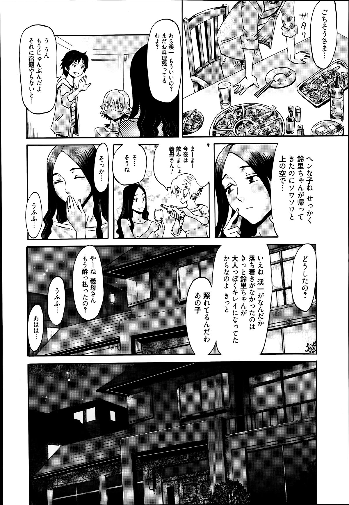 [Kuroiwa Menou] Incubus Ch. 1-4 page 14 full