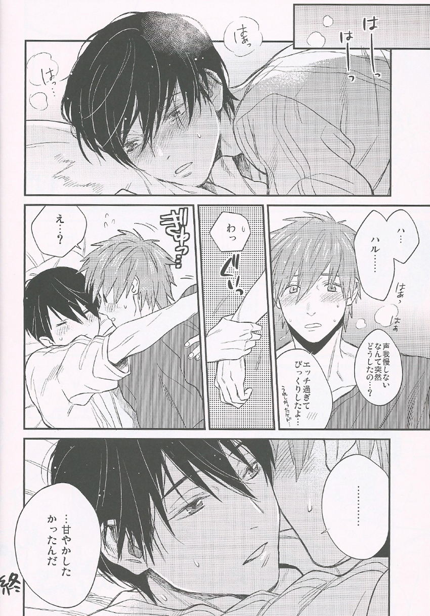 (GOOD COMIC CITY 20) [Onichikusyou (Oni)] Nee, Mako-chan Kocchi Muite. (Free!) page 15 full