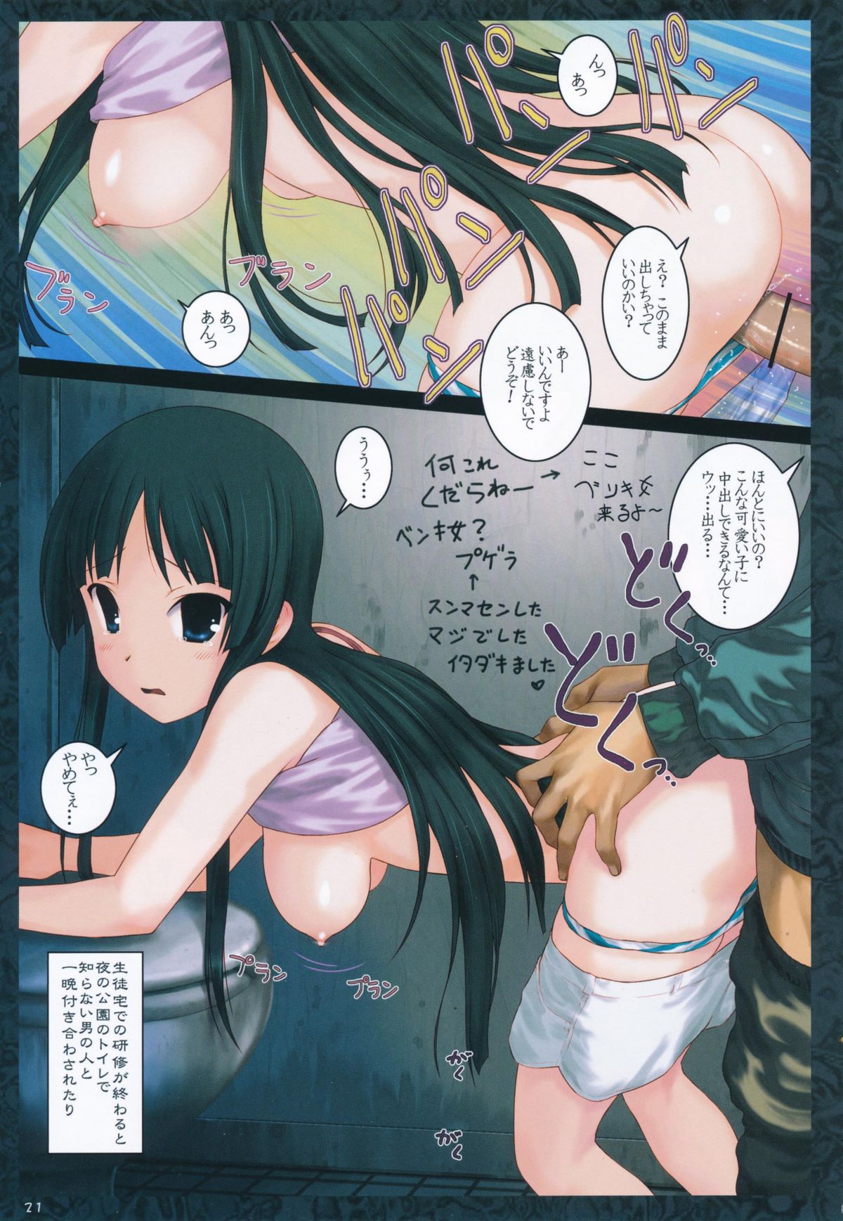 (C80) [ARCHIVES (Hechi)] Ura K-ON!! 3 (K-ON!) page 21 full