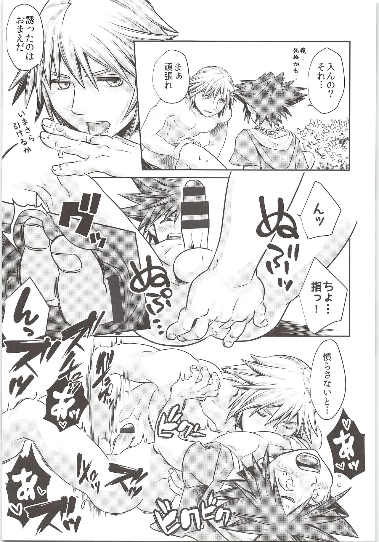 (C87) [Karasuma Pink Higashiiru (Karasuma Pink)] Doko Miten no? (Kingdom Hearts) page 12 full