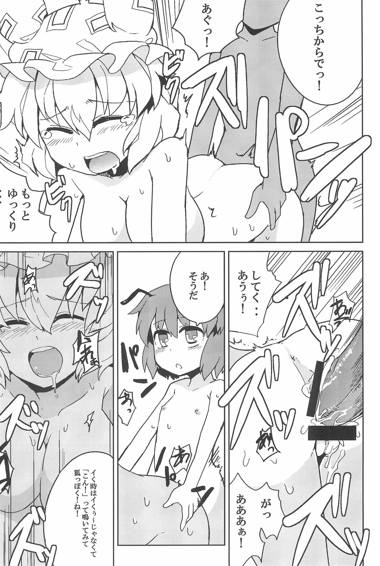 (C79) [Wriggle Souzeme Tomo no Kai (Various)] Wriggle Musou You -Perfect Cherry Blossom- (Touhou Project) page 61 full