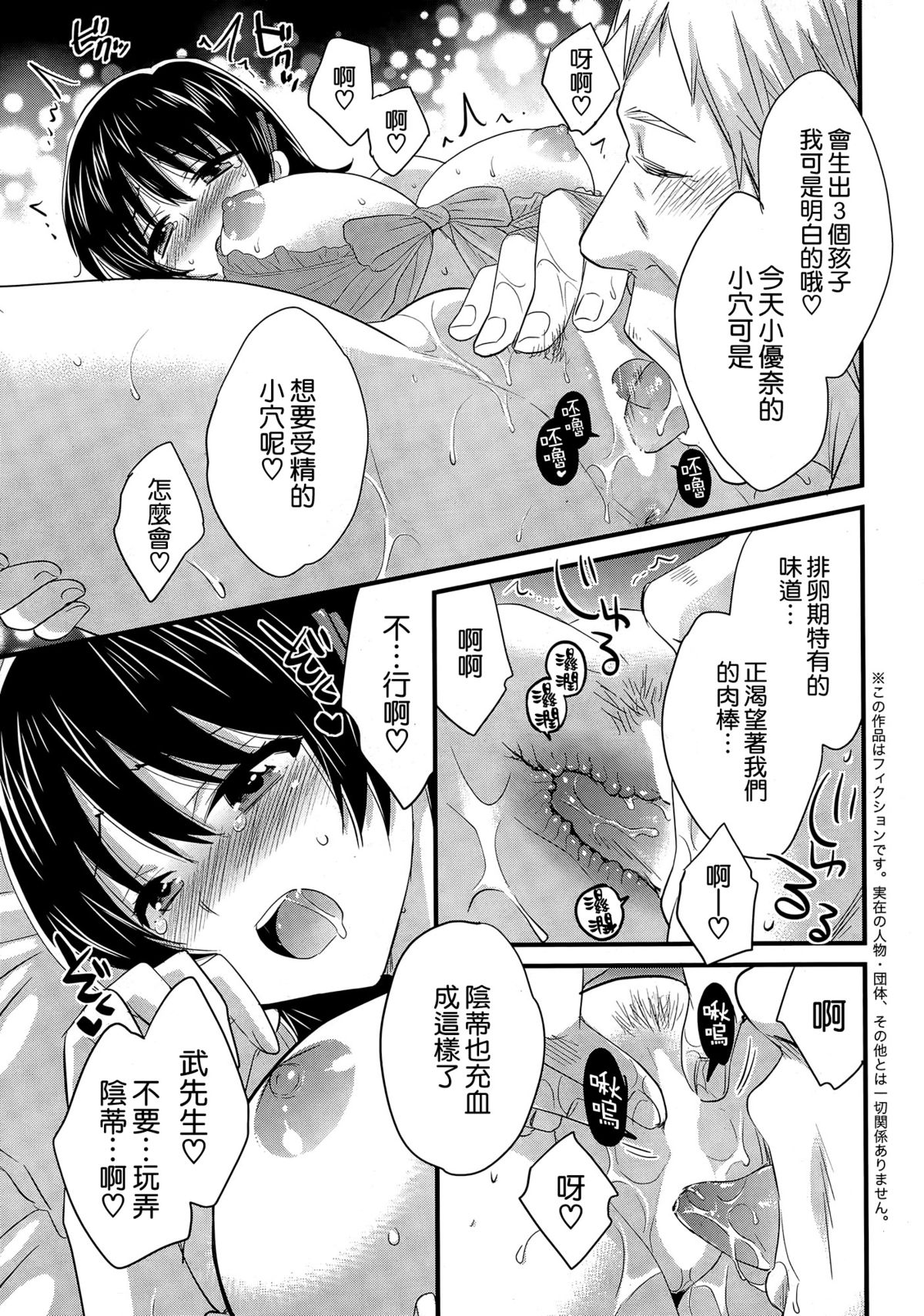 [Pon Takahanada] Niizuma Osenaka Nagashimasu Ch. 14 (Action Pizazz 2015-02) [Chinese] [空気系☆漢化] page 5 full