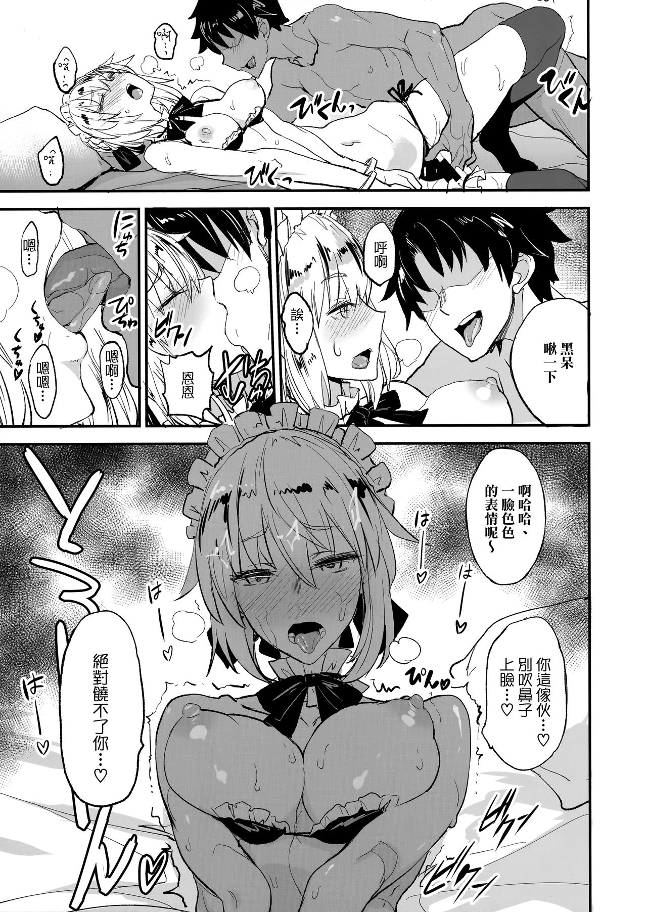 (COMIC1☆13) [Majimeya (isao)] FGO no Erohon 2 (Fate/Grand Order) [Chinese] [无毒汉化组] page 17 full