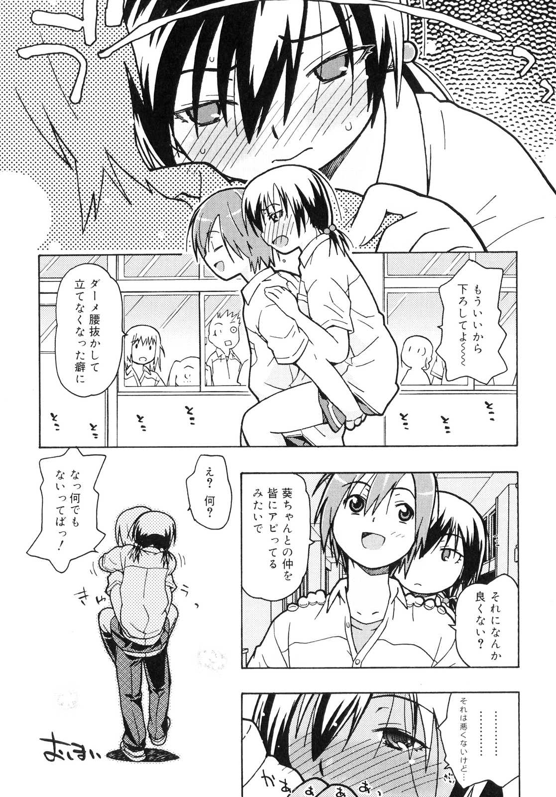 [China] Orusuban wa Setsunakute page 85 full