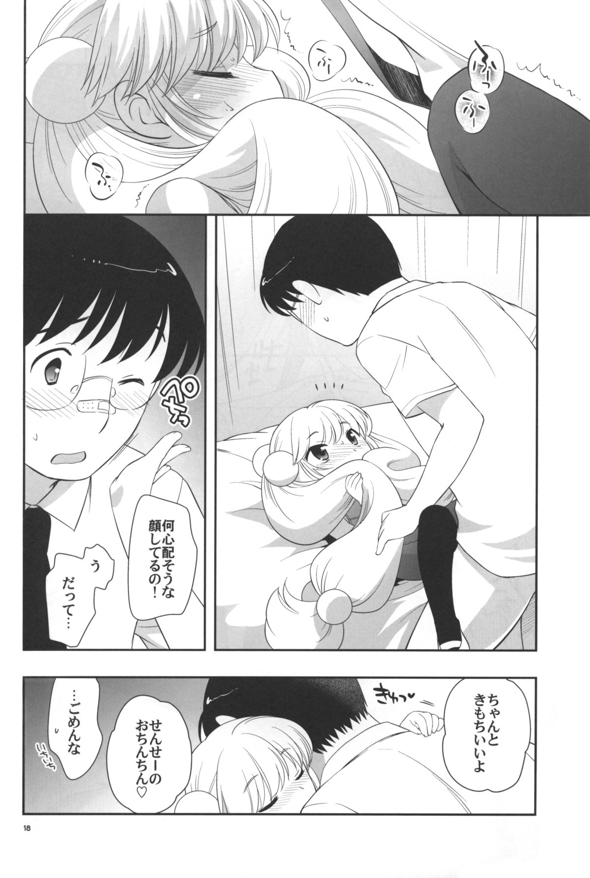 (C76) [Tokuda (Ueda Yuu)] Natsuyasumi mo Gakkou ni Iku no (Kodomo no Jikan) page 19 full