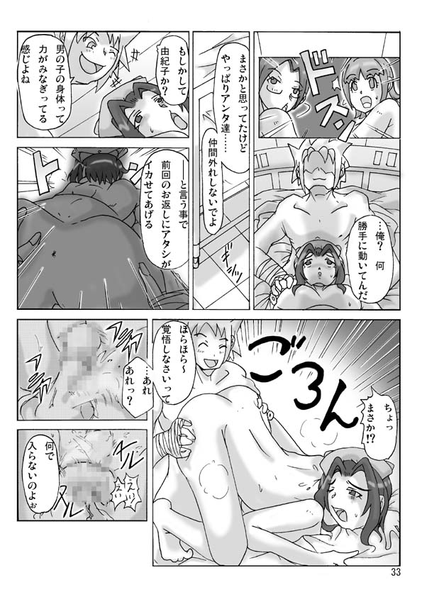 [ts-complex2nd] P(ossession)-Party3 page 35 full
