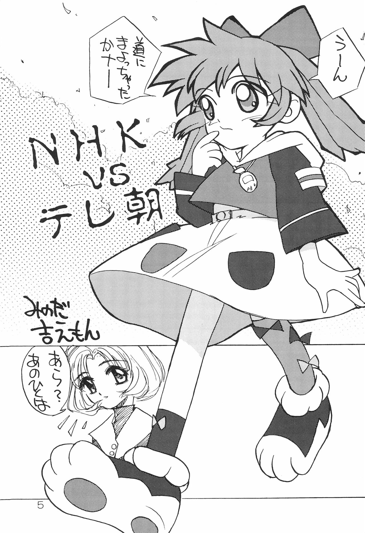 (CR23) [TEAM CACTUS & HEALTHY PRIME (Various)] FFF X CCS (Fun Fun Pharmacy, Card Captor Sakura) page 5 full