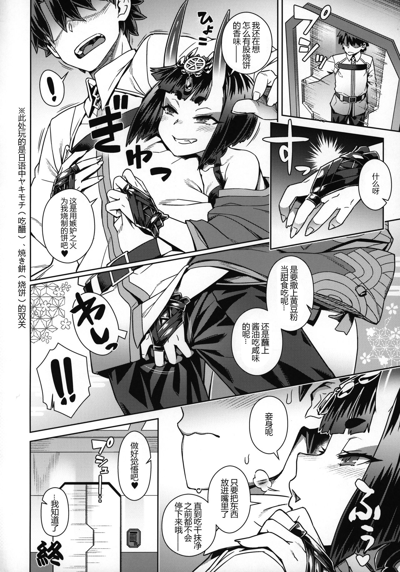 (C97) [Mesuman Teikoku (Kousuke)] Shuten Soushi (Fate/Grand Order) [Chinese] [黑锅汉化组] page 18 full