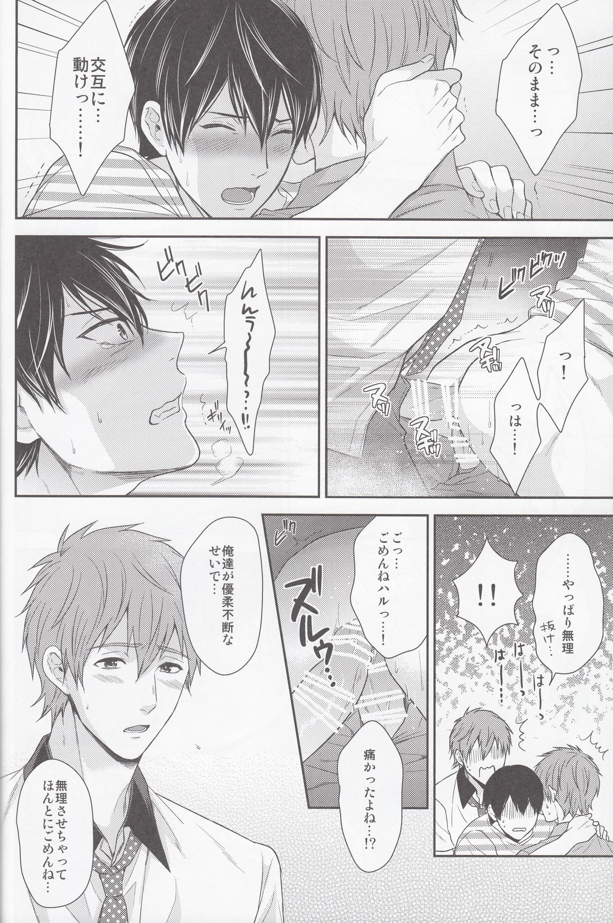 (C86) [Karaage Of The Year (Karaage Muchio)] Motto Motto Makoto! (Free!) page 23 full