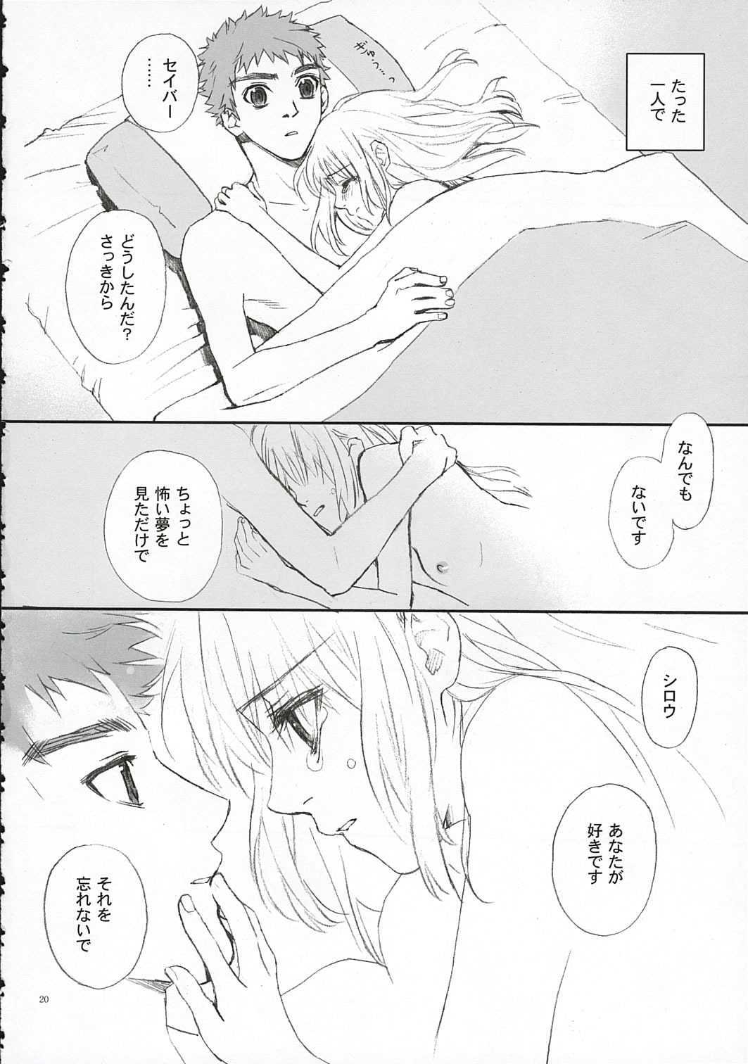 (SC25) [Badon (Kida, Kine)] Love Soulful (Fate/stay night) page 19 full