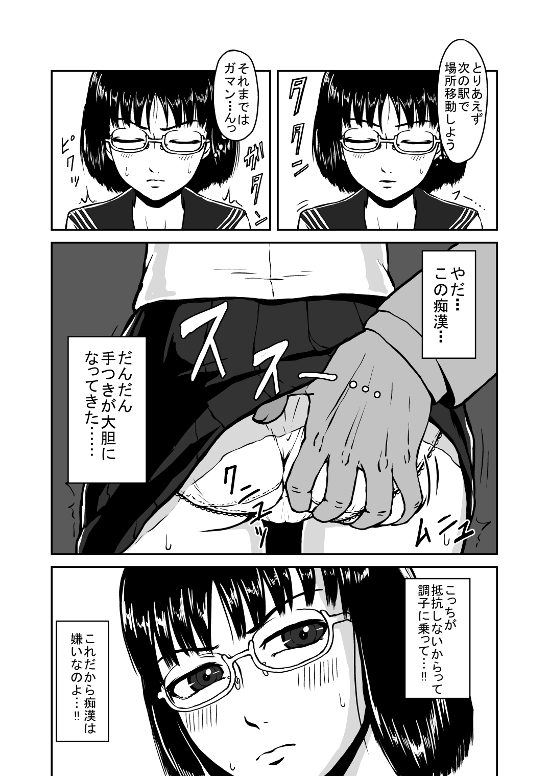 [Tengusuten] Musaboru Tsuugaku Densha ~ Seifuku Shoujo Densha Chikan ~ [Digital] page 6 full